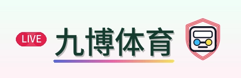 九博体育 Logo